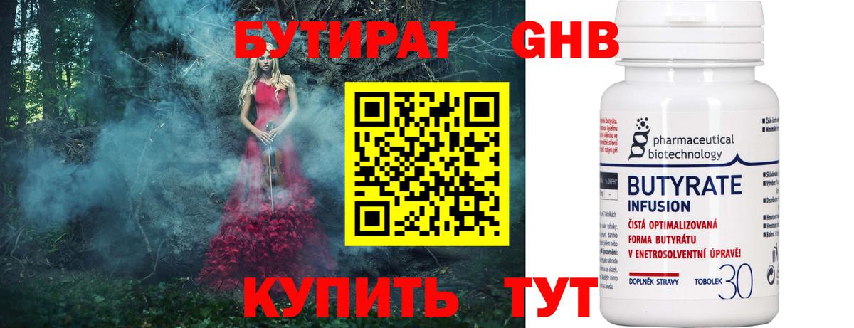 Бутират буратино Усть-Илимск