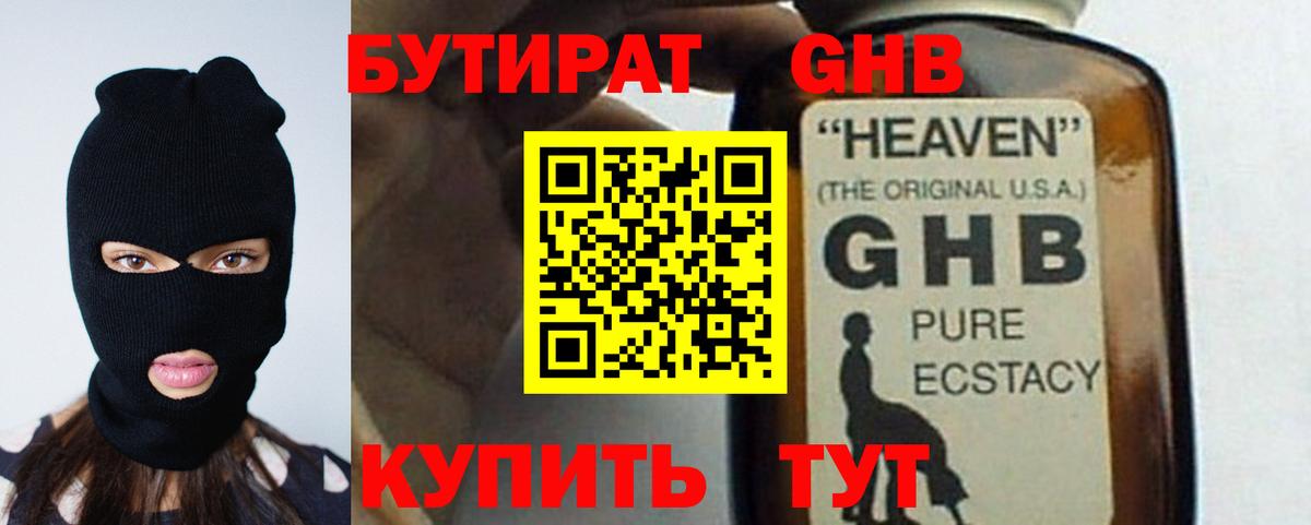 БУТИРАТ 1.4BDO  БУТИРАТ  Усть-Илимск  Вход с VPN 