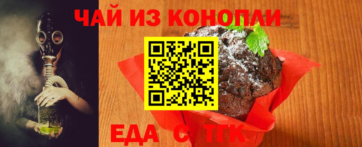 Еда ТГК марихуана  Вход с VPN  Усть-Илимск 