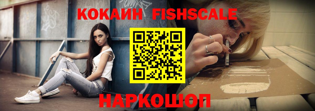 COCAIN Fish Scale Усть-Илимск