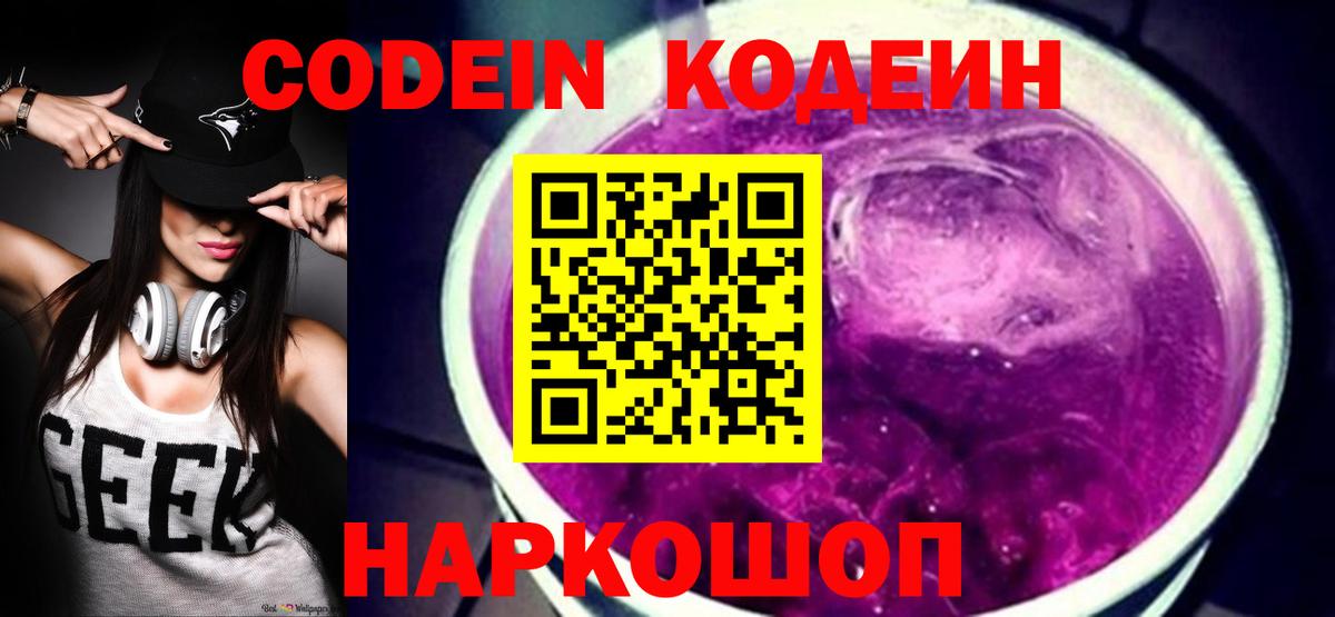 Codein Purple Drank  Кодеин Purple Drank  Усть-Илимск  Вход с VPN 