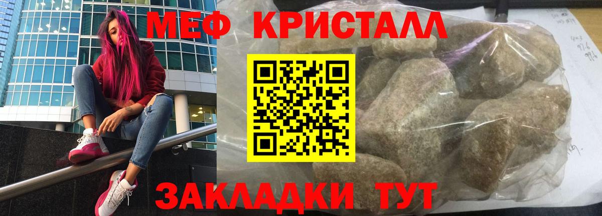 Усть-Илимск  МЯУ-МЯУ кристаллы  Мефедрон  Меф кристаллы  где найти   Вход с VPN 
