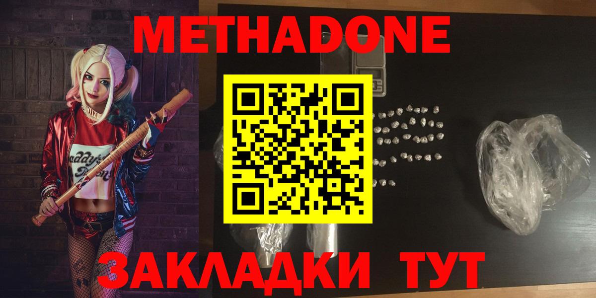 МЕТАДОН methadone Усть-Илимск