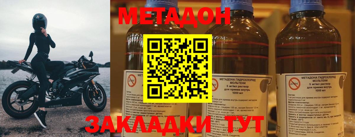 Усть-Илимск  МЕТАДОН VHQ  МЕТАДОН methadone  Вход с VPN 