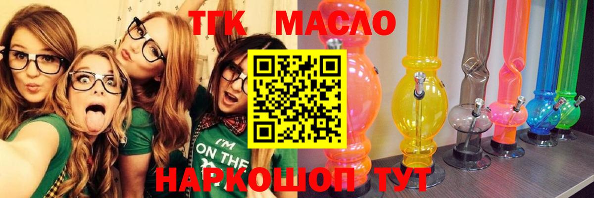 ТГК гашишное масло  Вход с VPN  Усть-Илимск 